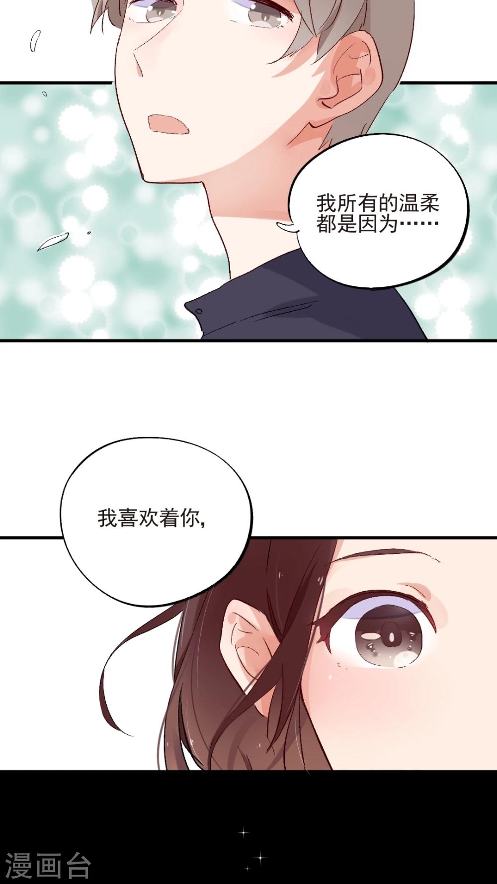 《有言在仙》第48话 第14页
