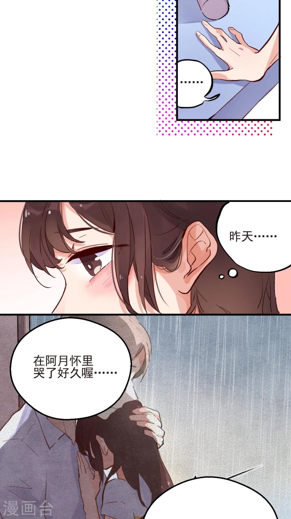 《有言在仙》第48话 第4页