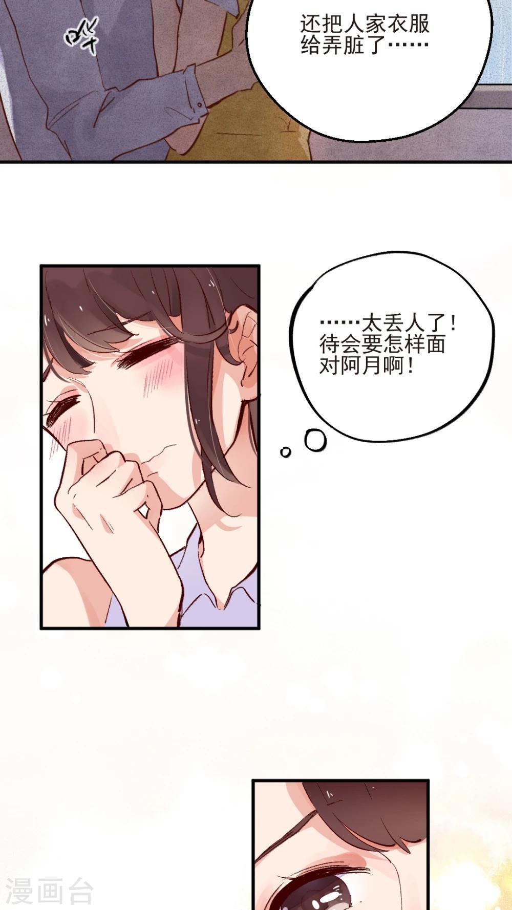 《有言在仙》第48话 第5页