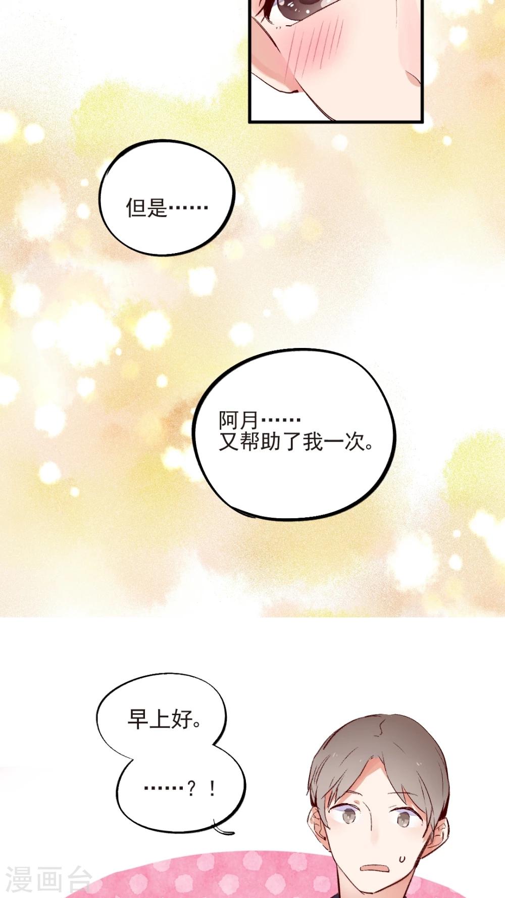 《有言在仙》第48话 第6页