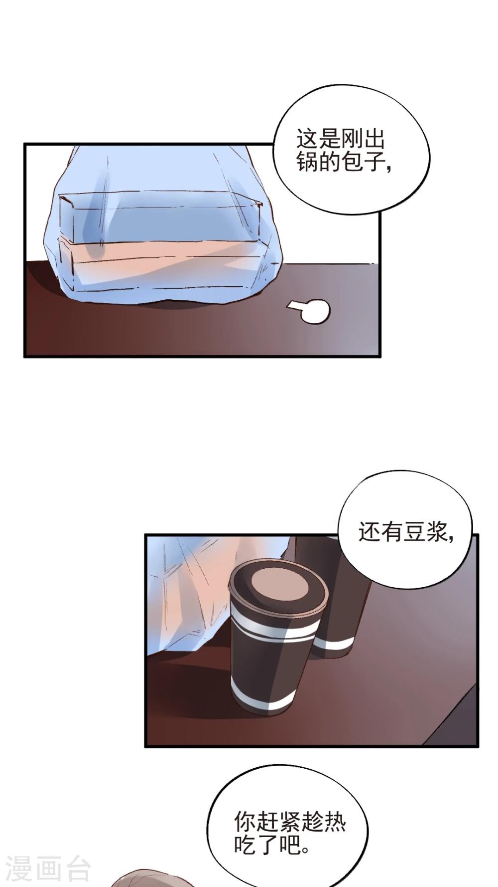 《有言在仙》第50话 第2页