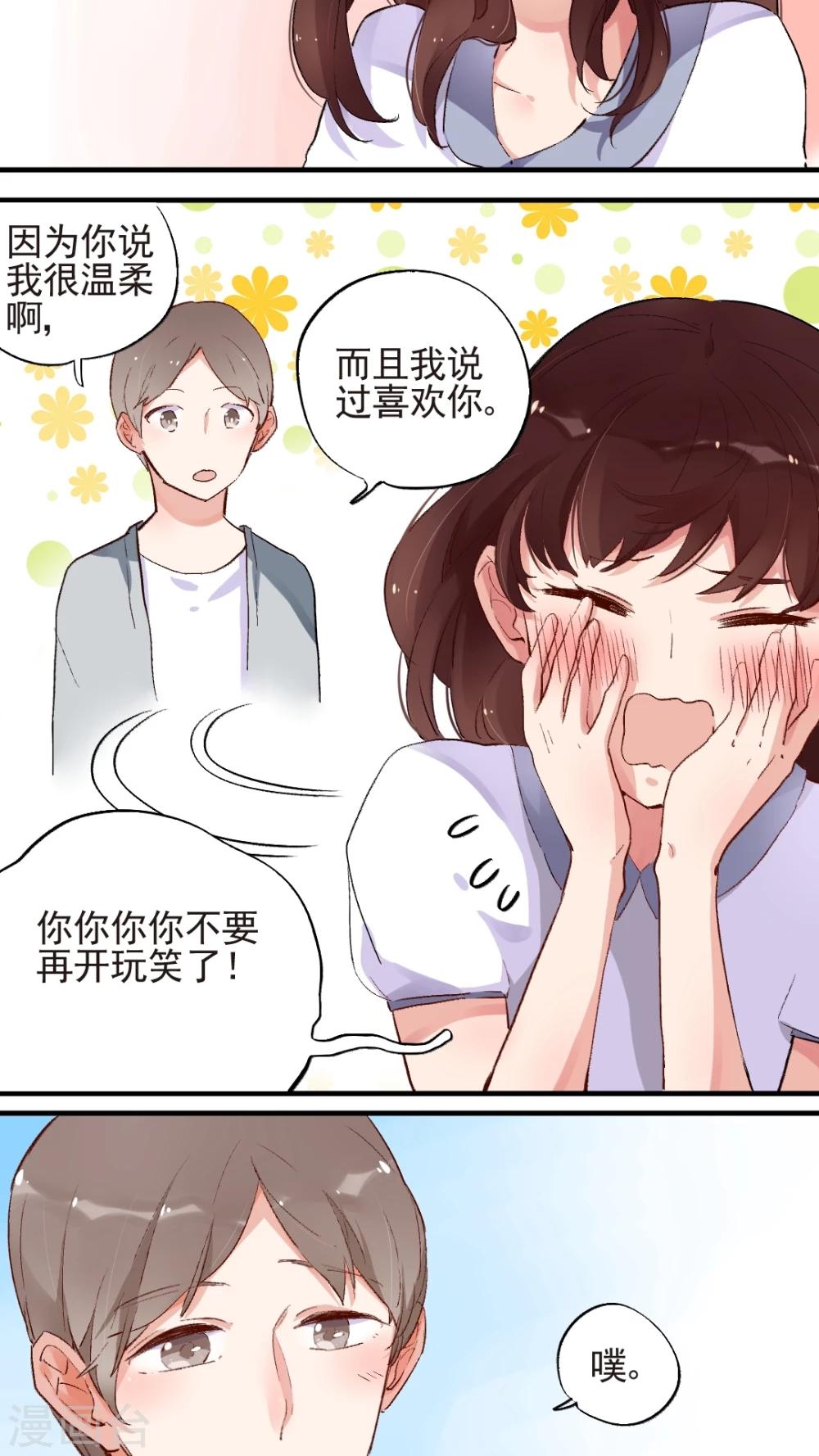 《有言在仙》第50话 第4页