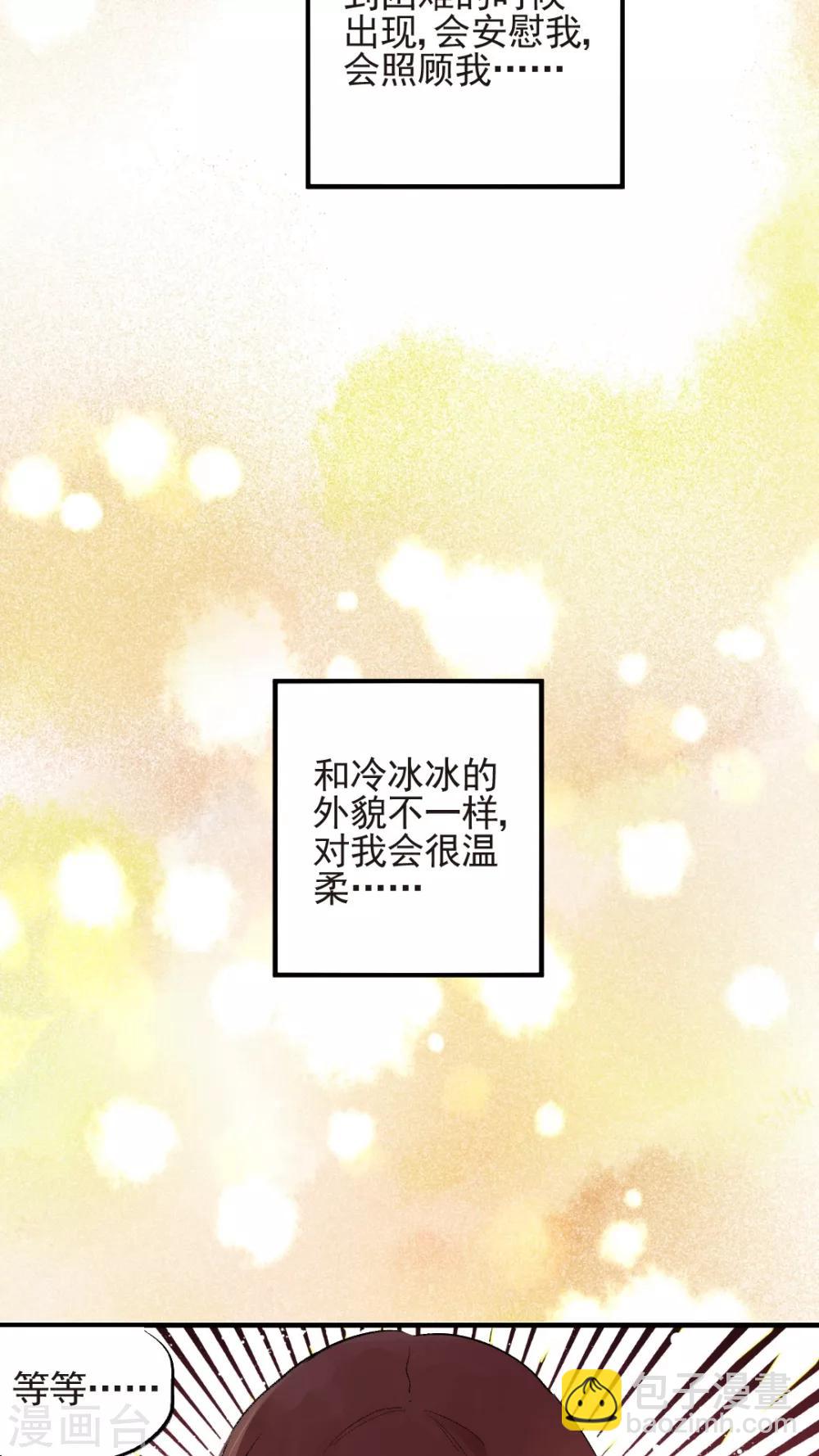 《有言在仙》第49话 第10页
