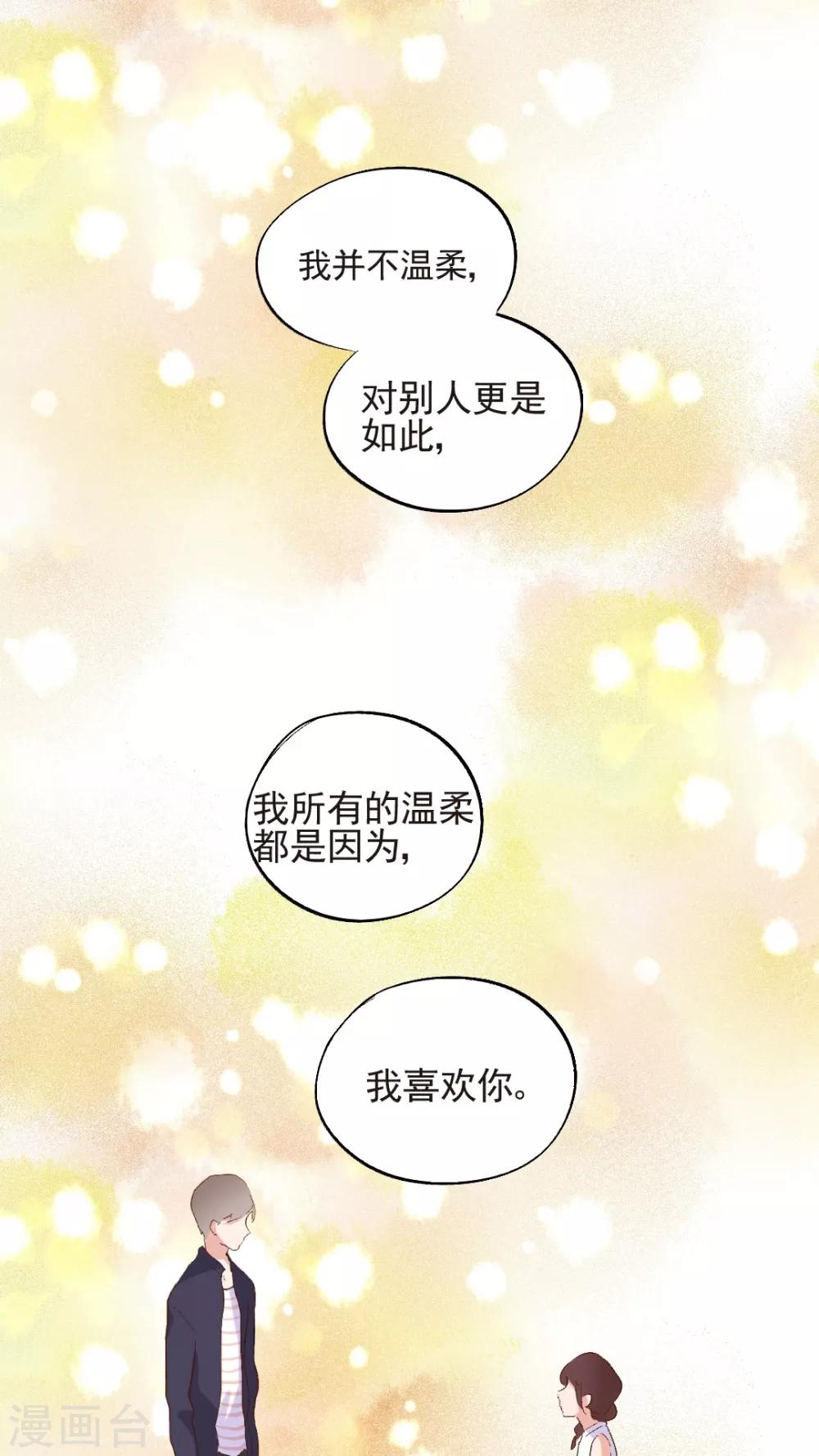《有言在仙》第49话 第2页