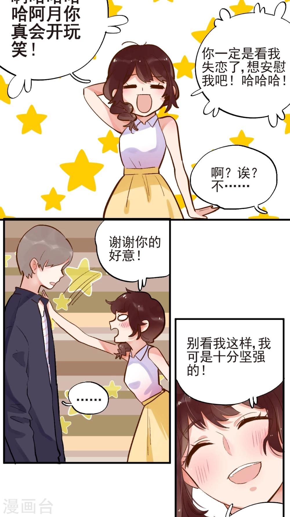《有言在仙》第49话 第4页