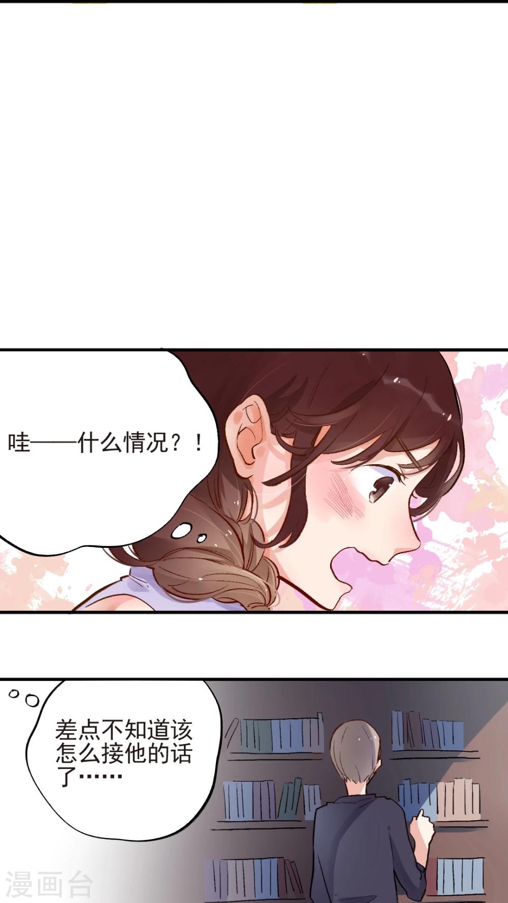 《有言在仙》第49话 第6页