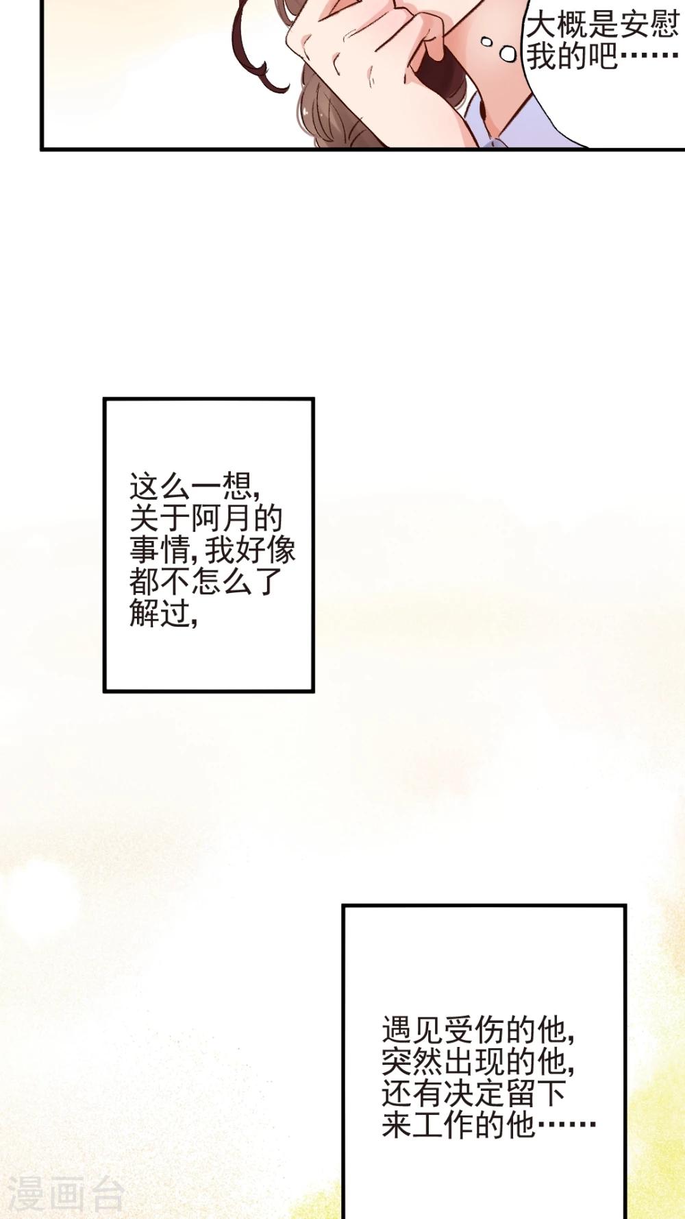 《有言在仙》第49话 第8页