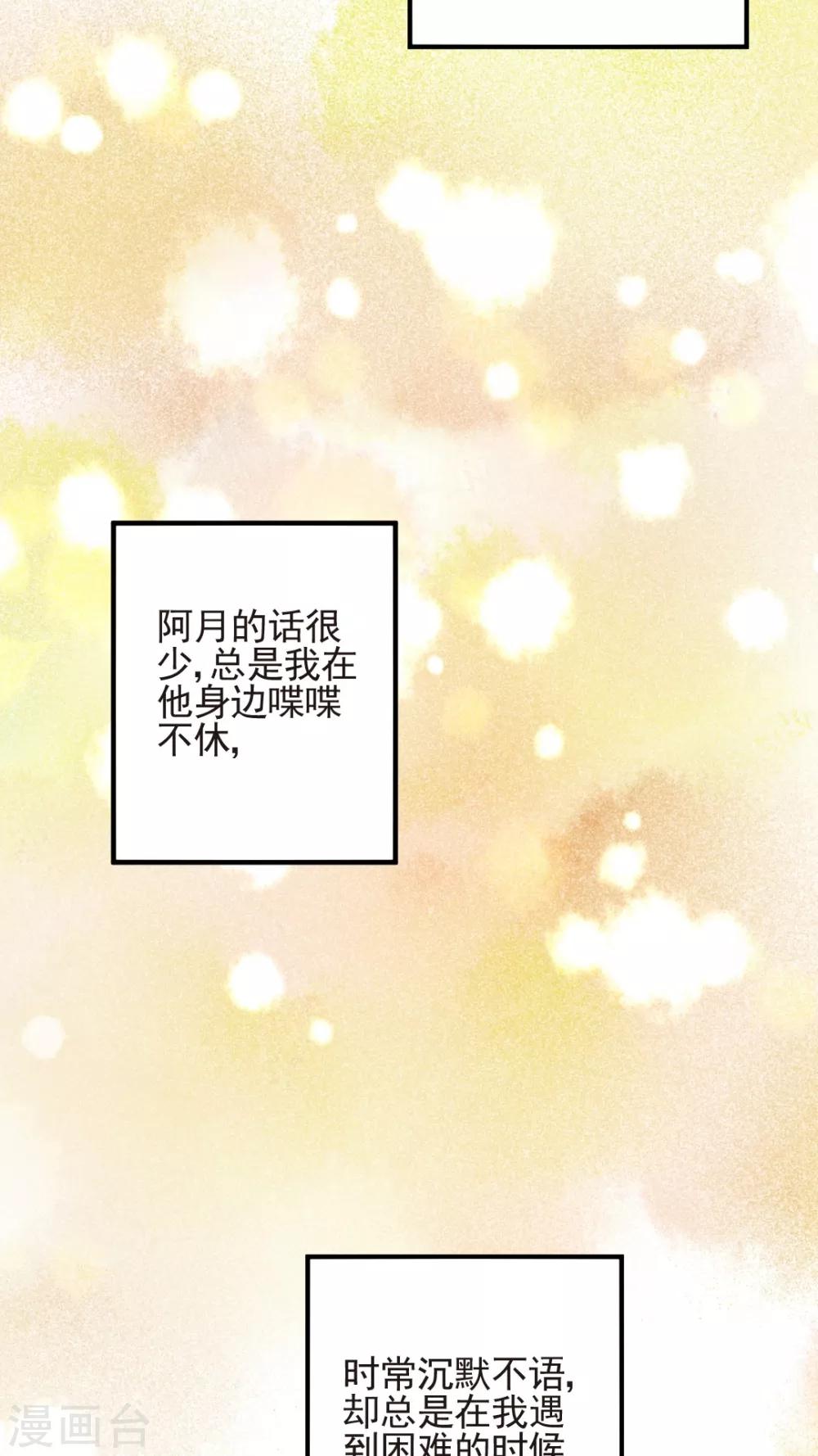 《有言在仙》第49话 第9页
