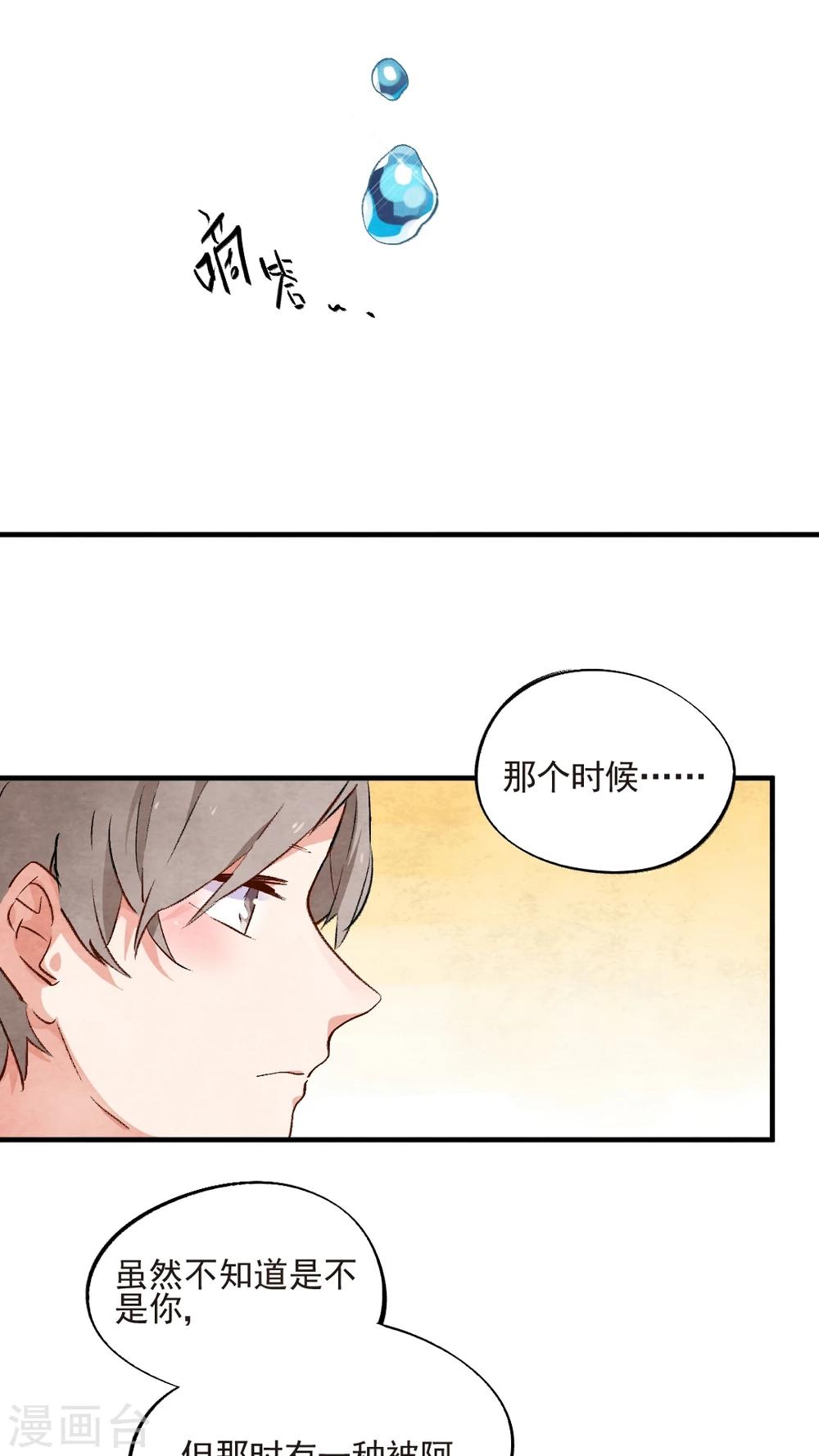 《有言在仙》第47话 第11页