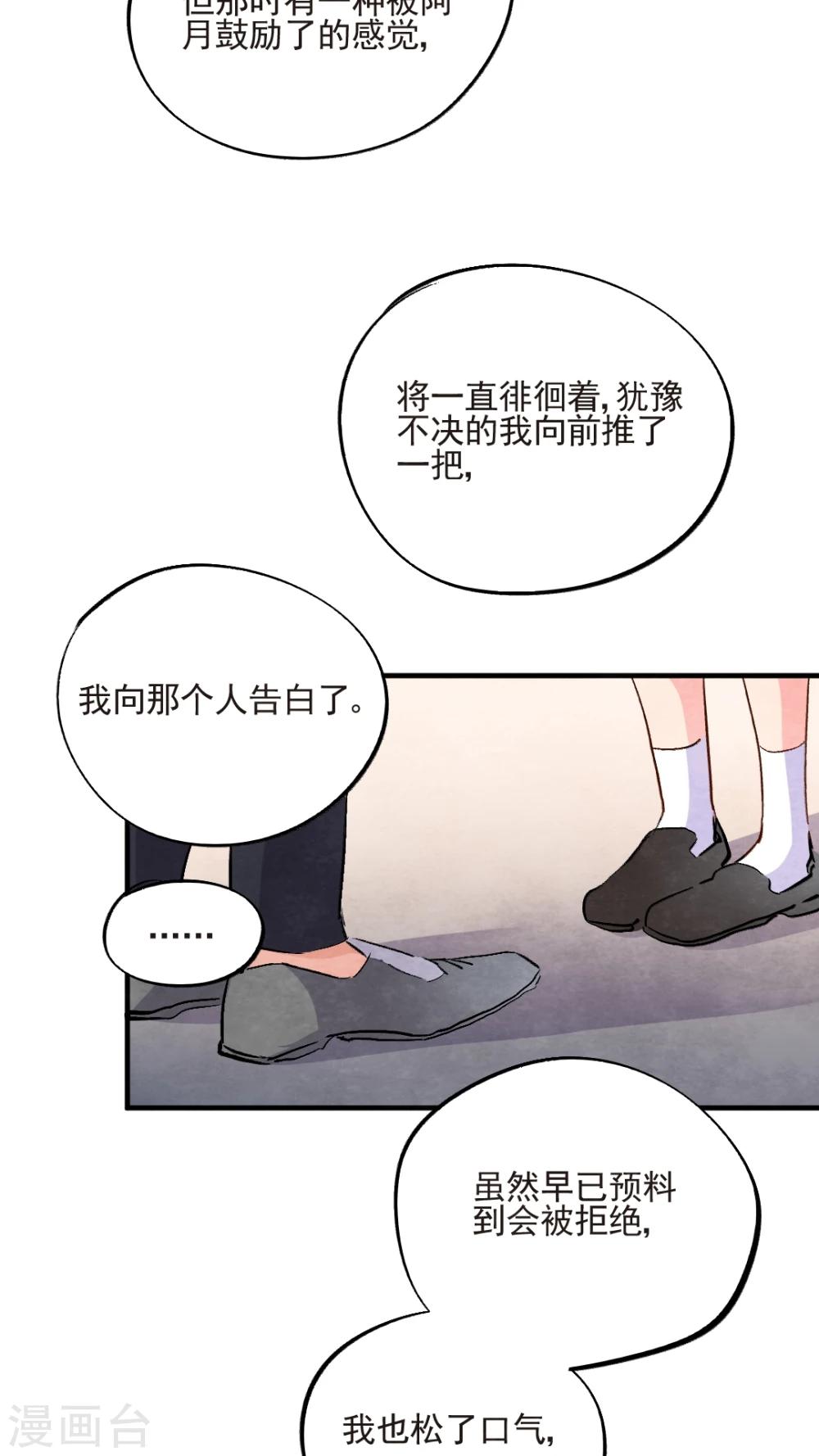 《有言在仙》第47话 第12页