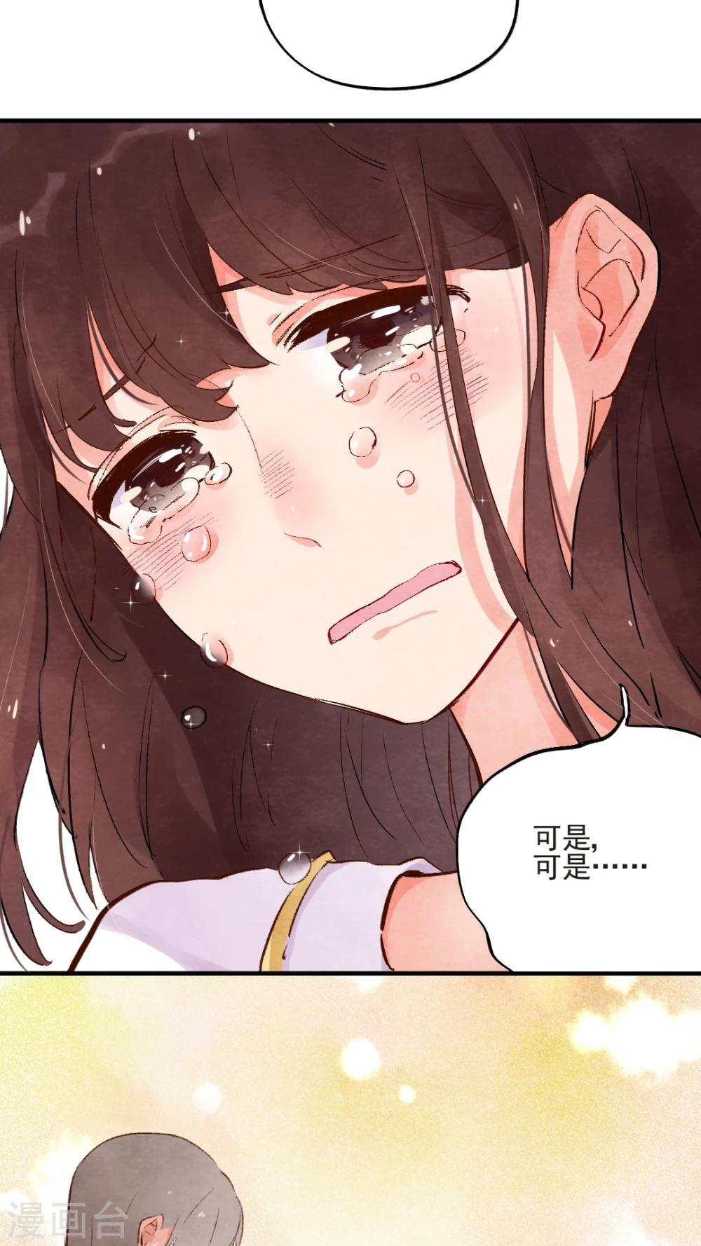 《有言在仙》第47话 第13页