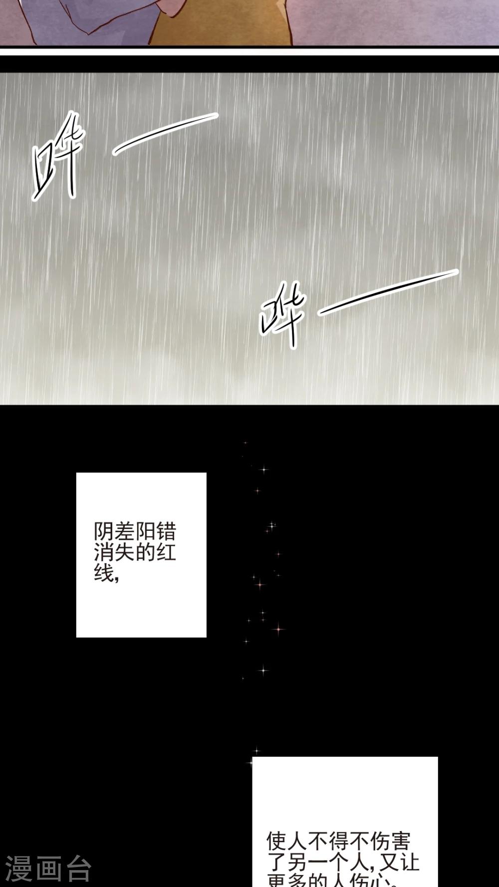 《有言在仙》第47话 第16页