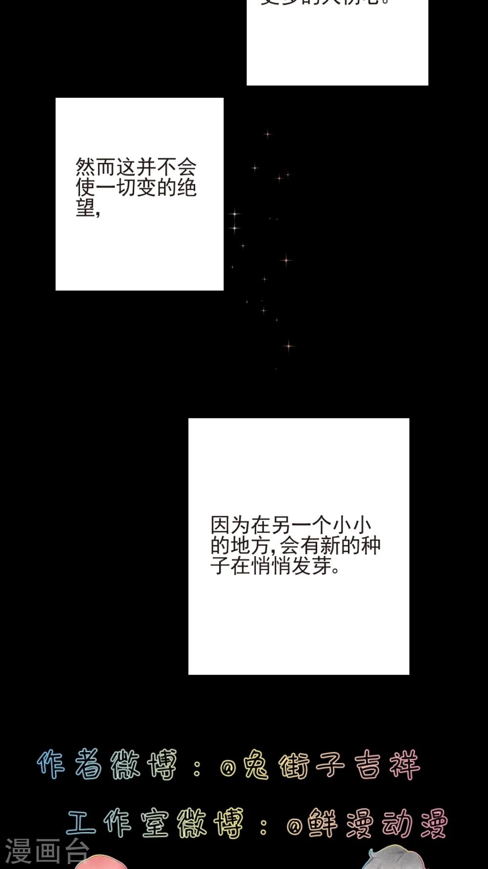 《有言在仙》第47话 第17页