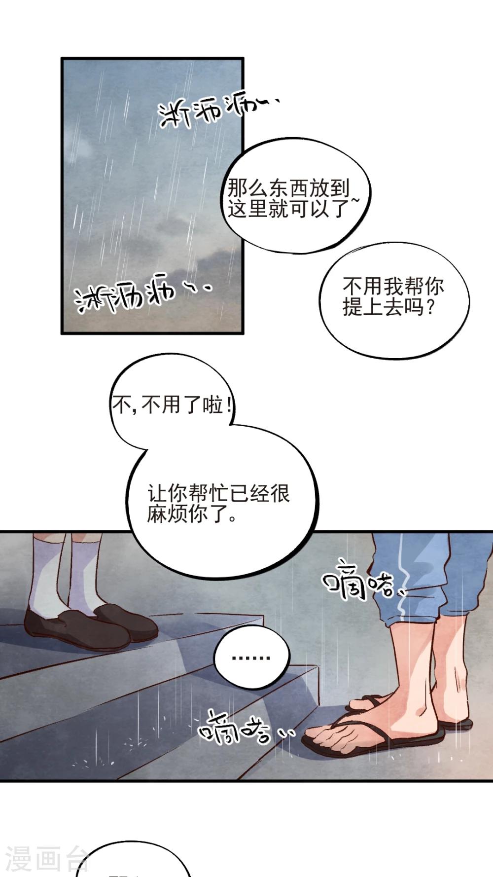 《有言在仙》第47话 第2页