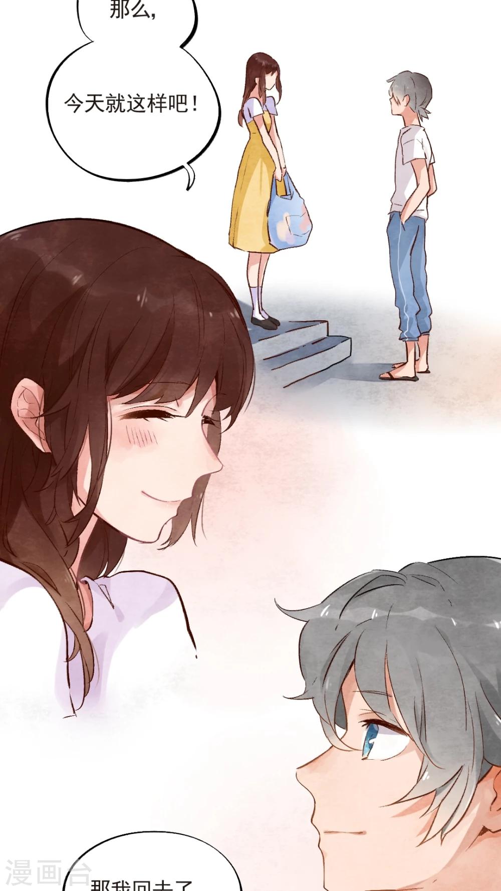《有言在仙》第47话 第3页