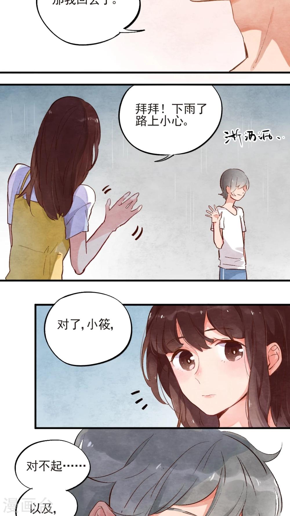 《有言在仙》第47话 第4页