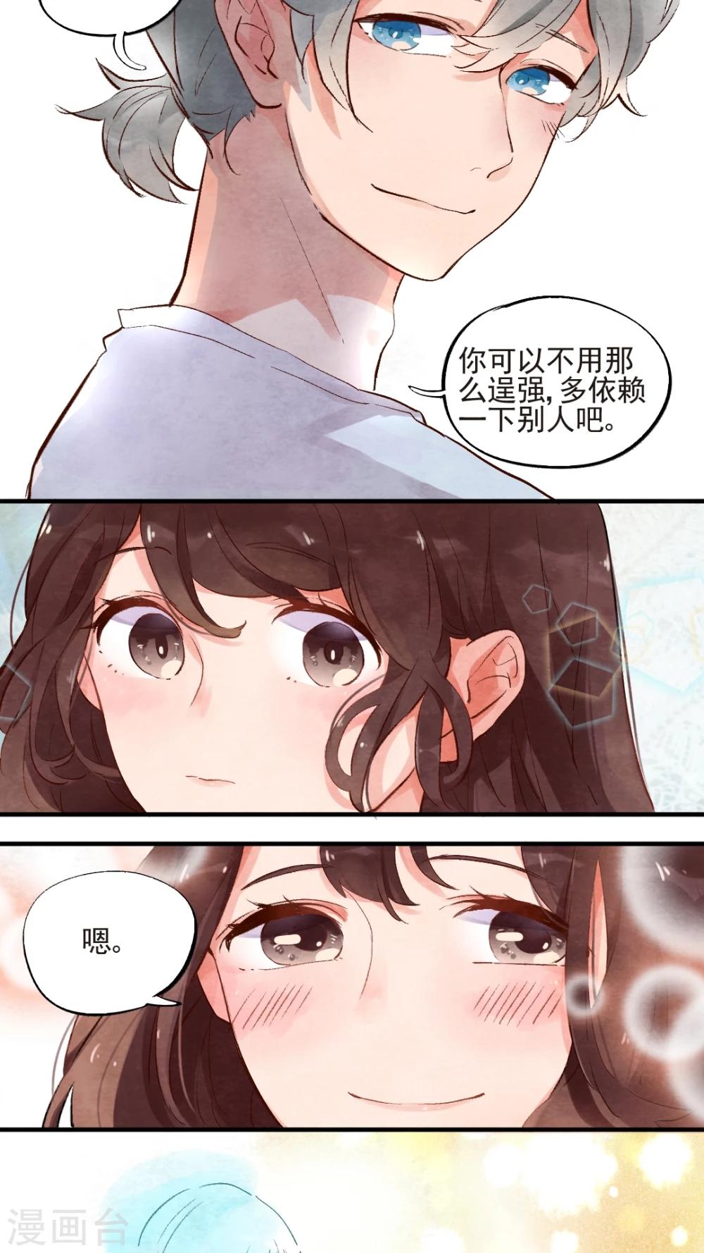 《有言在仙》第47话 第5页