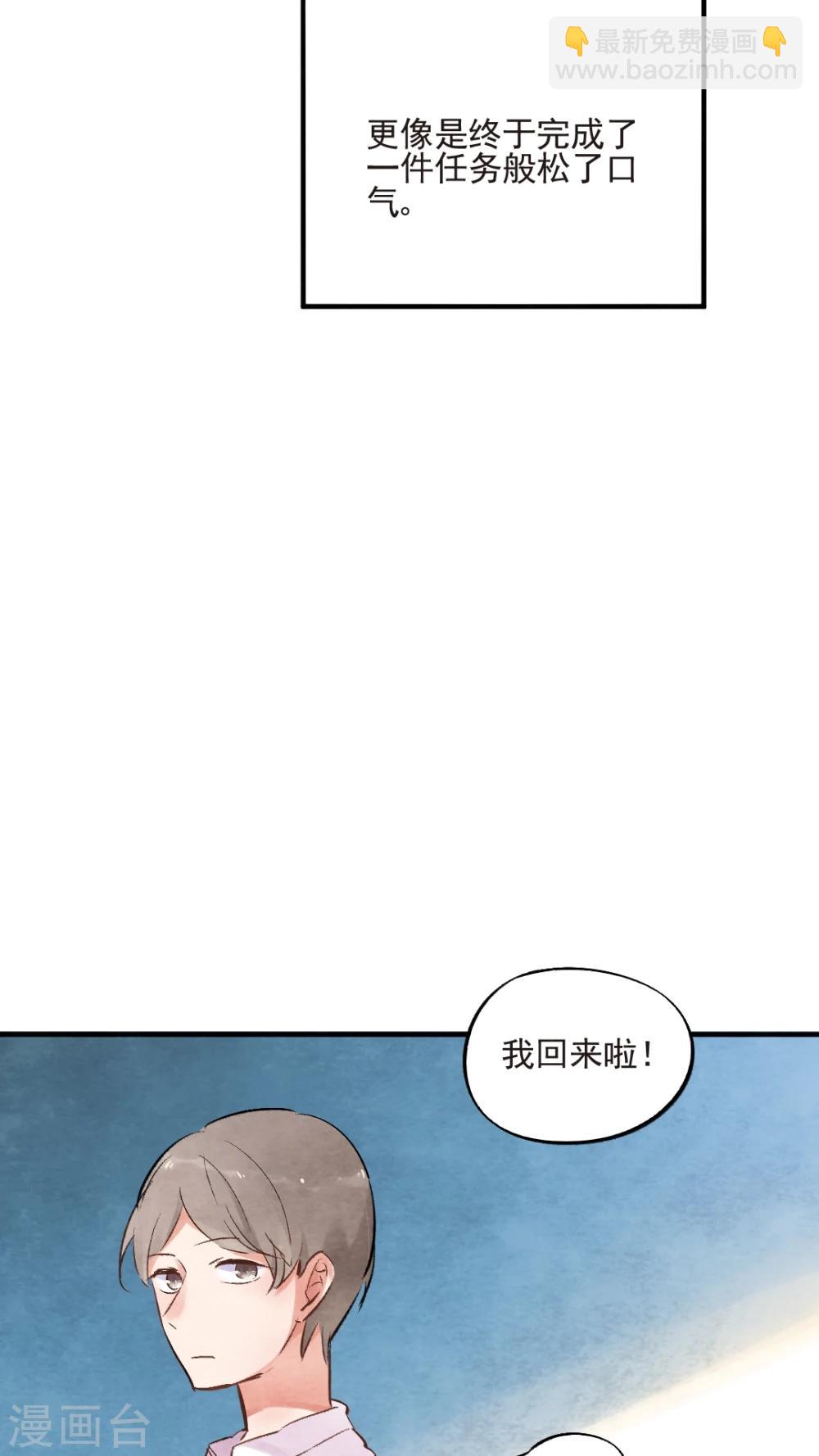《有言在仙》第47话 第8页