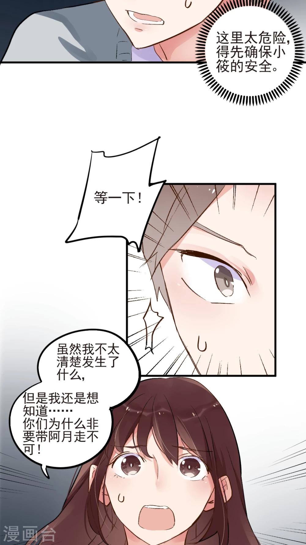 《有言在仙》第52话 第10页