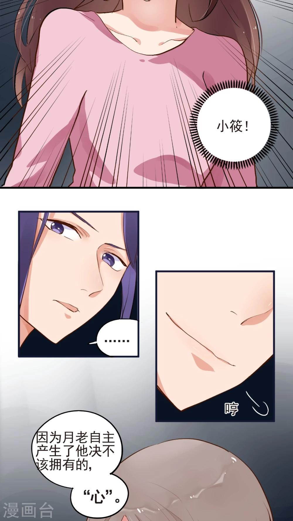 《有言在仙》第52话 第11页