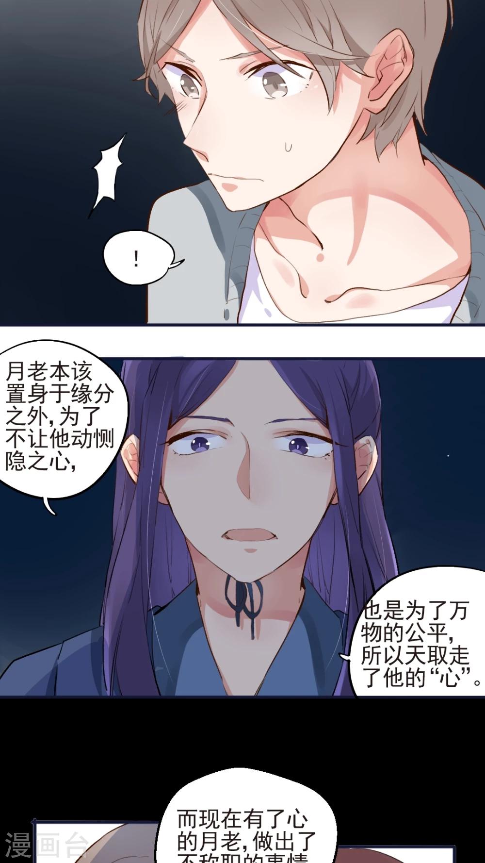 《有言在仙》第52话 第12页