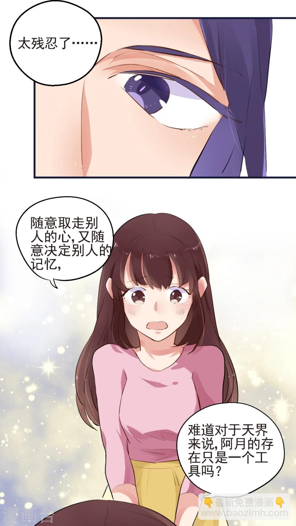 《有言在仙》第52话 第14页