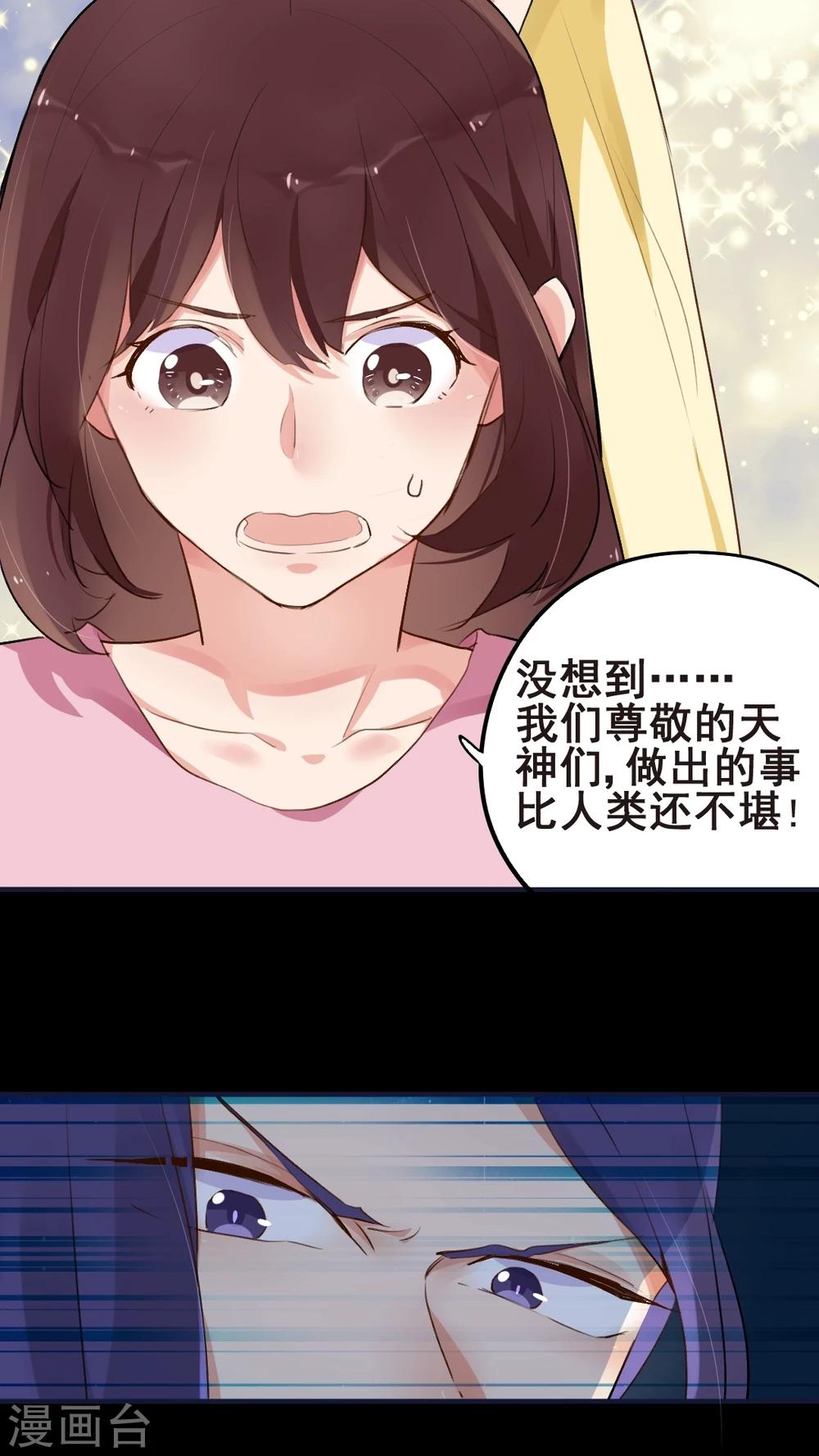 《有言在仙》第52话 第15页
