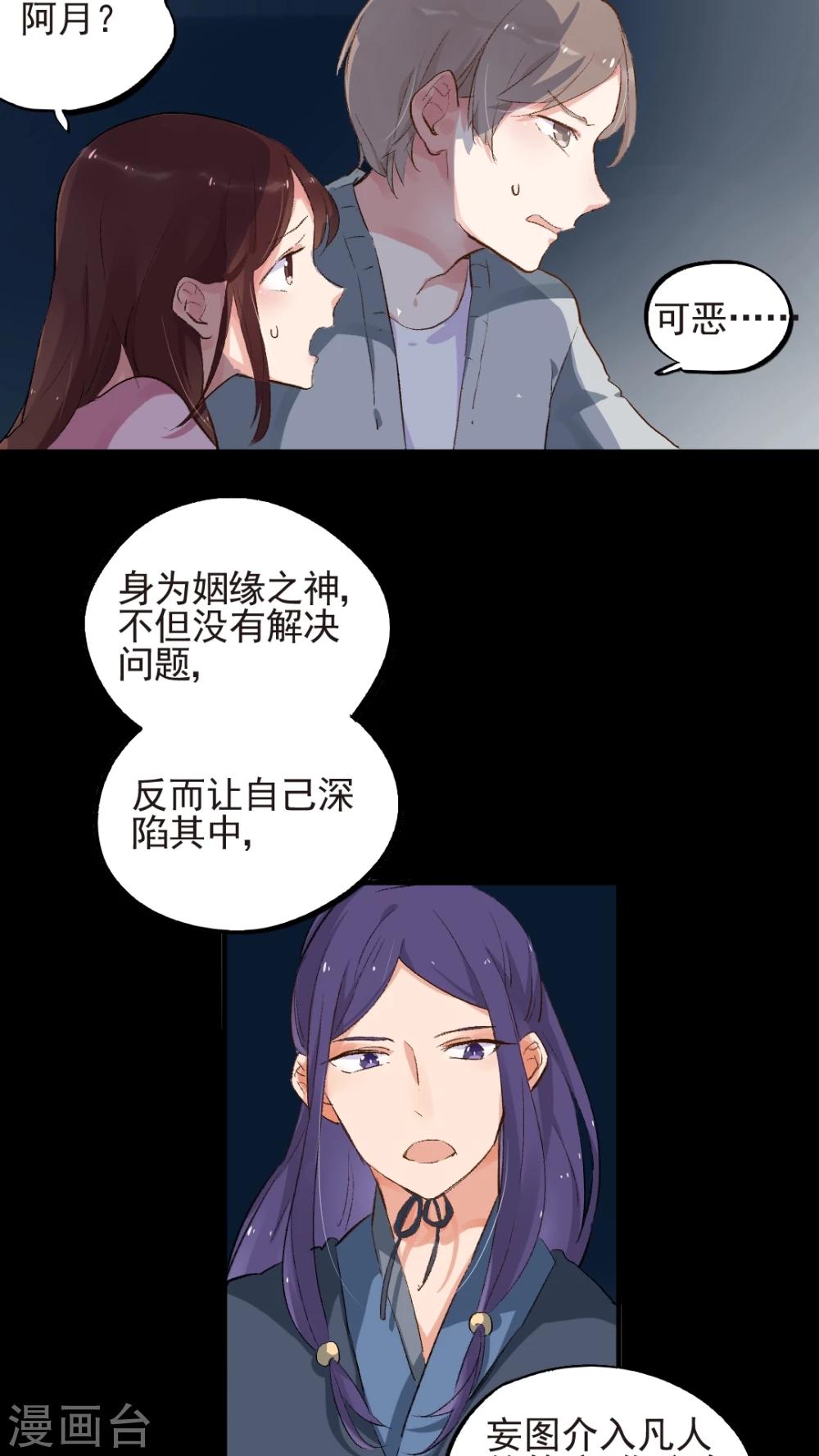 《有言在仙》第52话 第4页