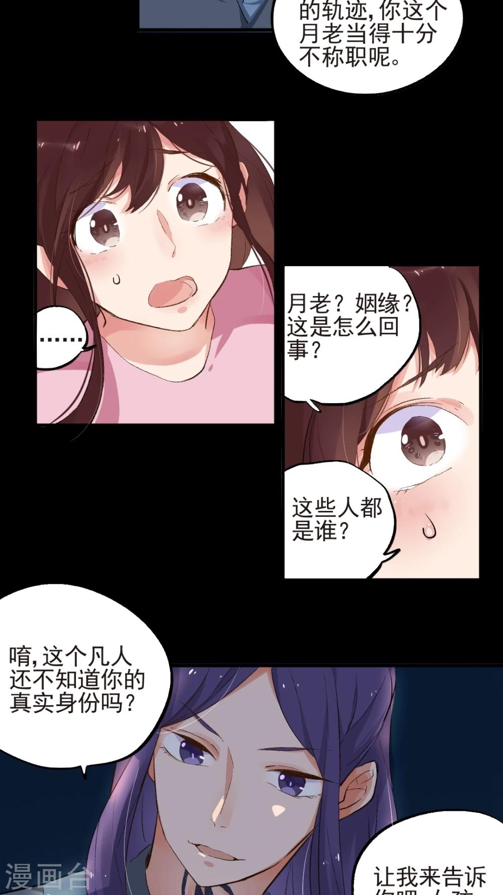 《有言在仙》第52话 第5页