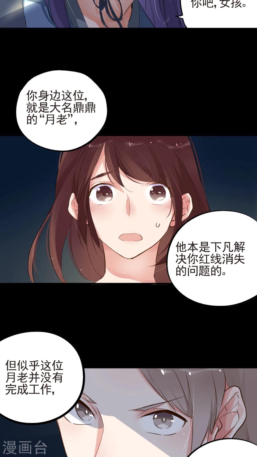 《有言在仙》第52话 第6页