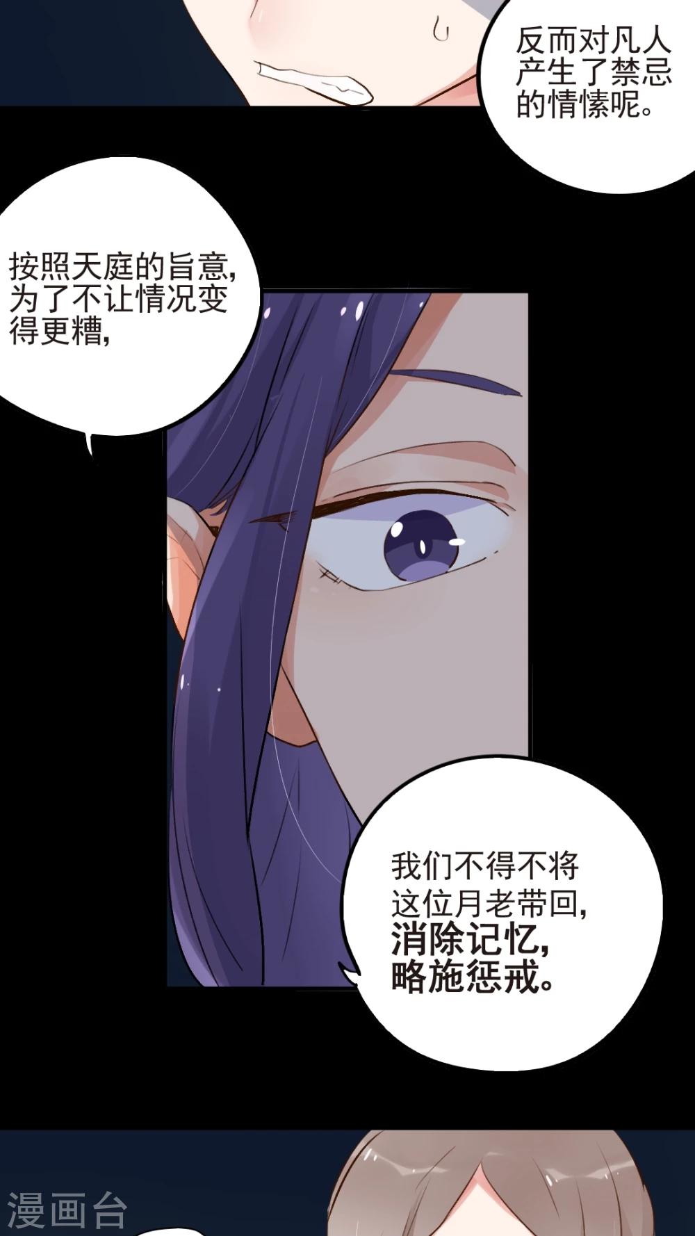 《有言在仙》第52话 第7页