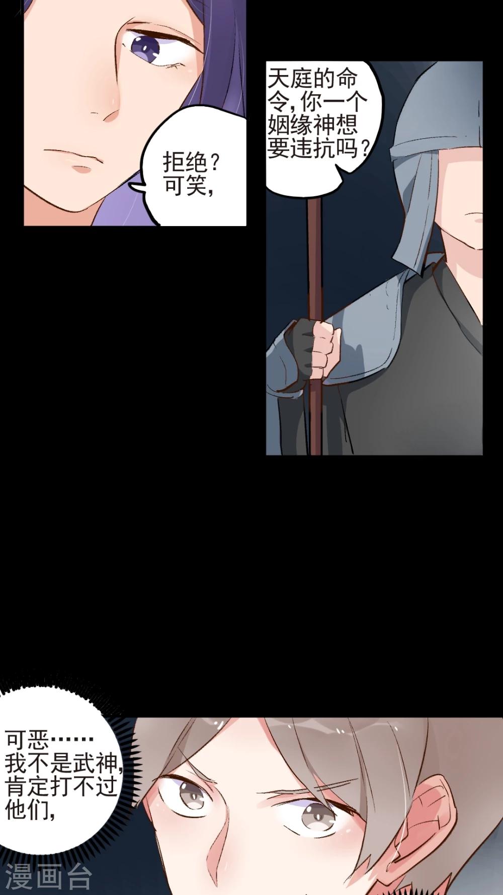 《有言在仙》第52话 第9页