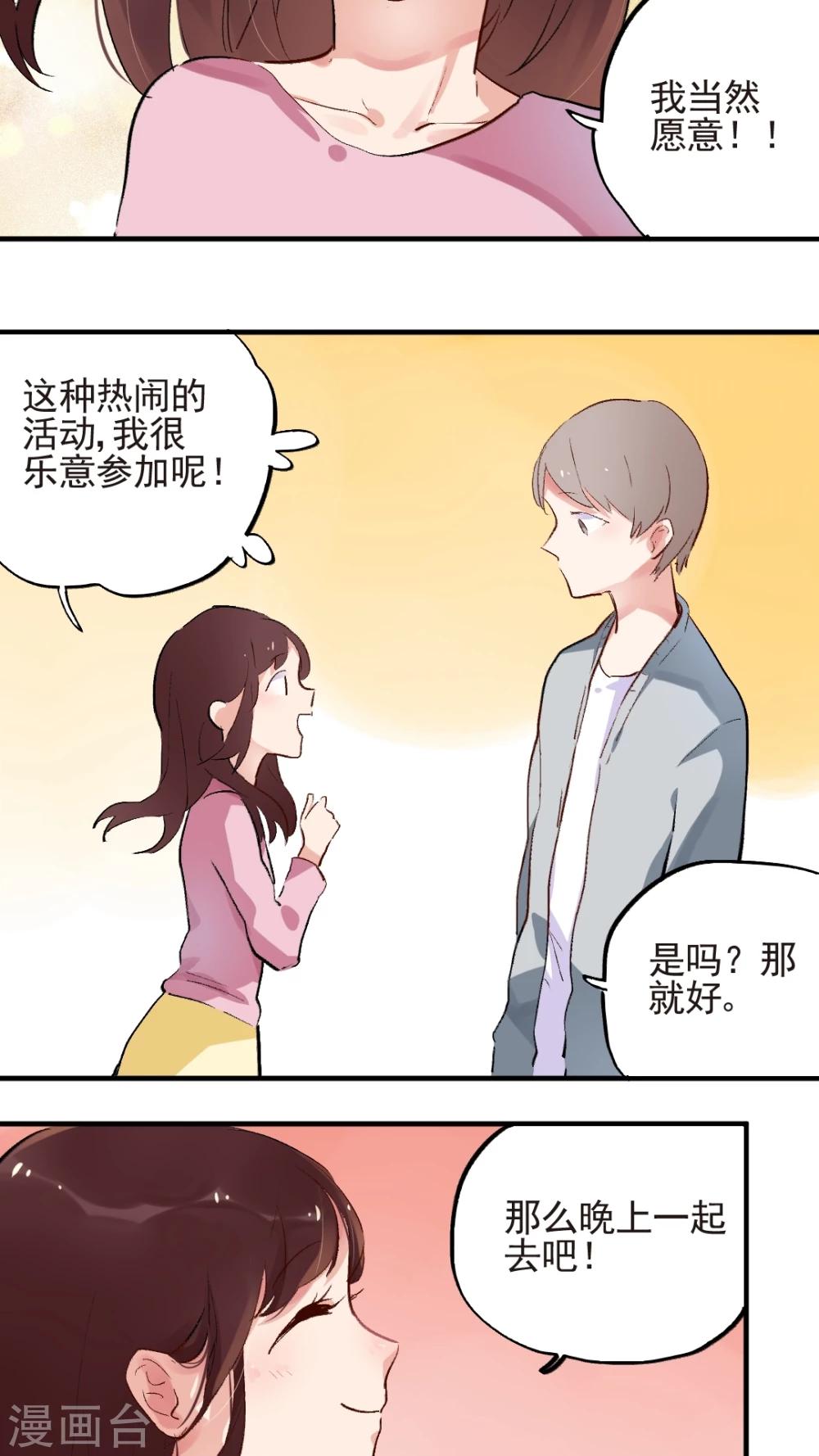 《有言在仙》第51话 第10页