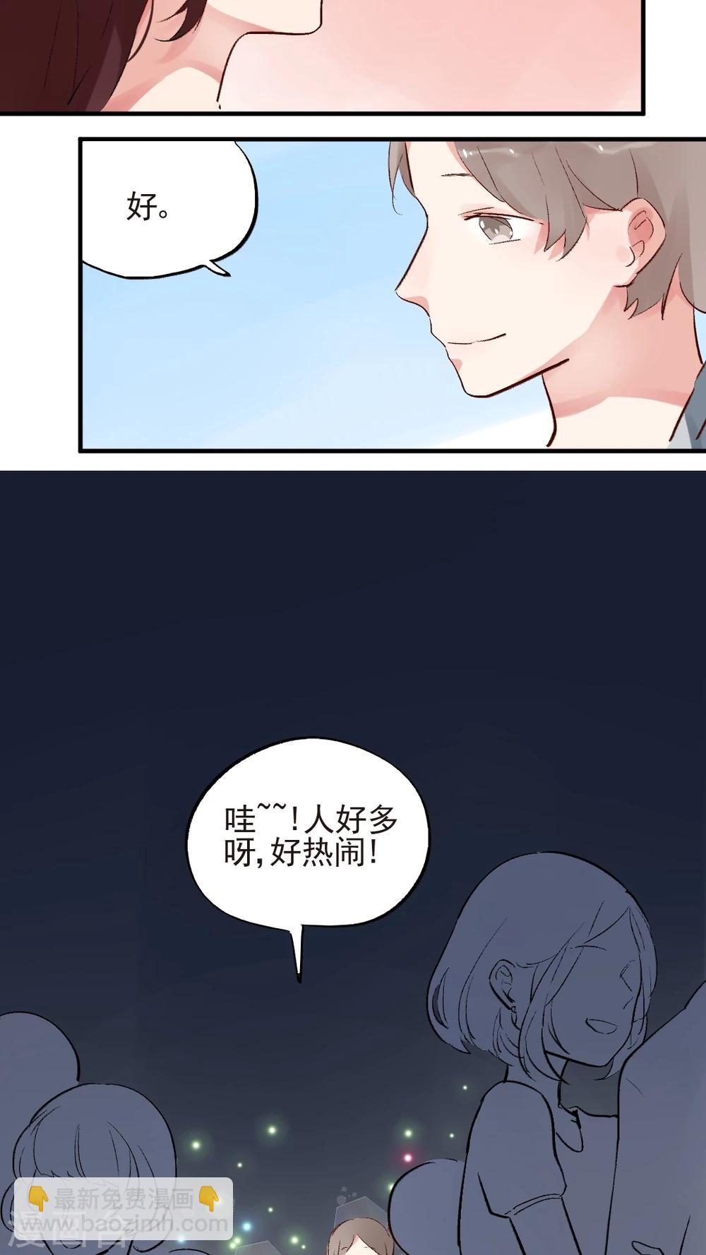 《有言在仙》第51话 第11页