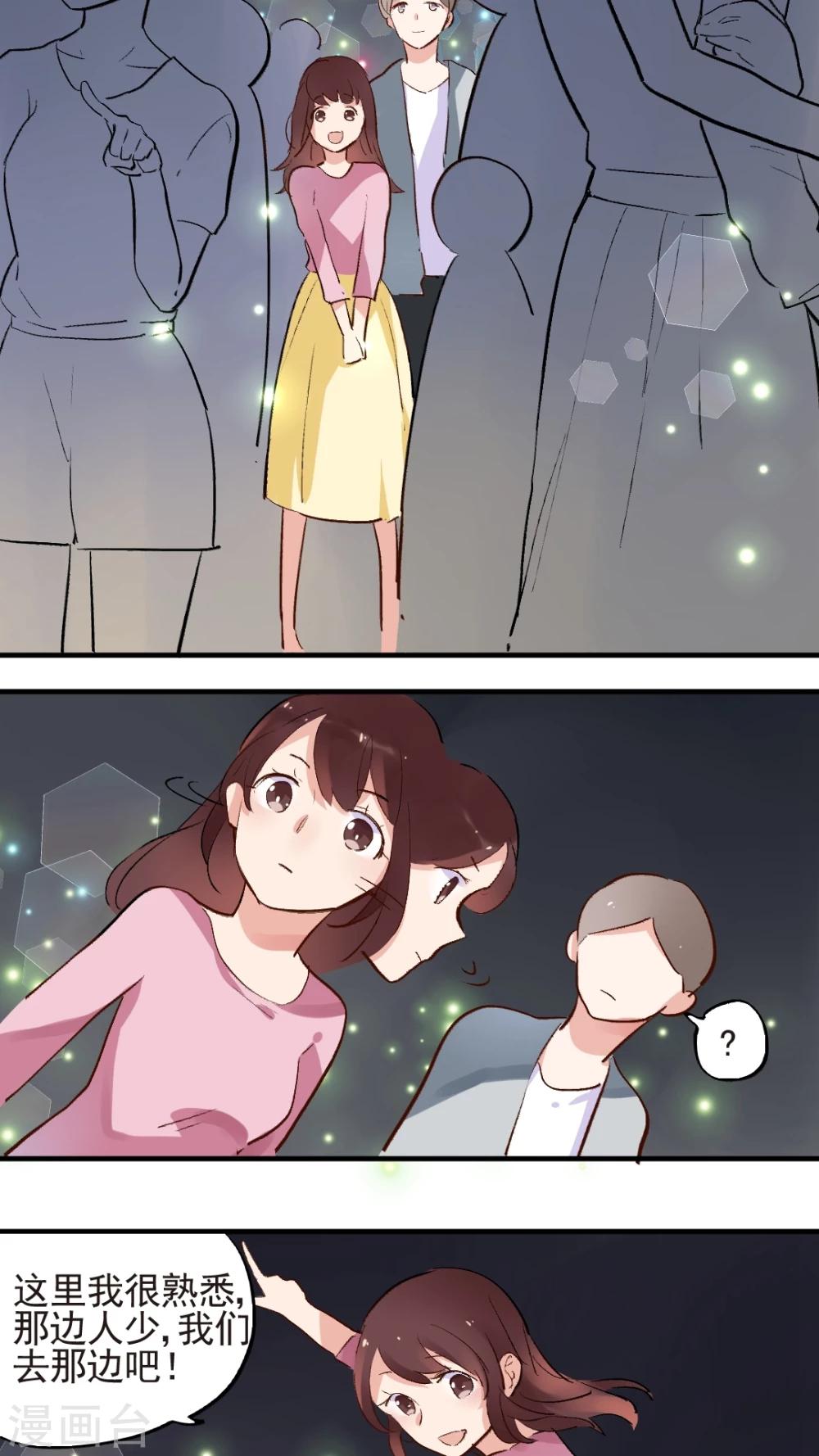 《有言在仙》第51话 第12页