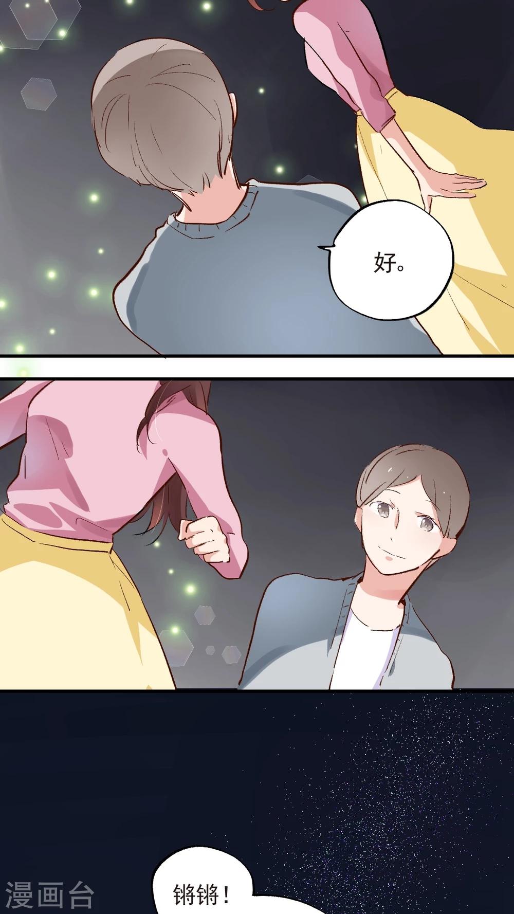 《有言在仙》第51话 第13页