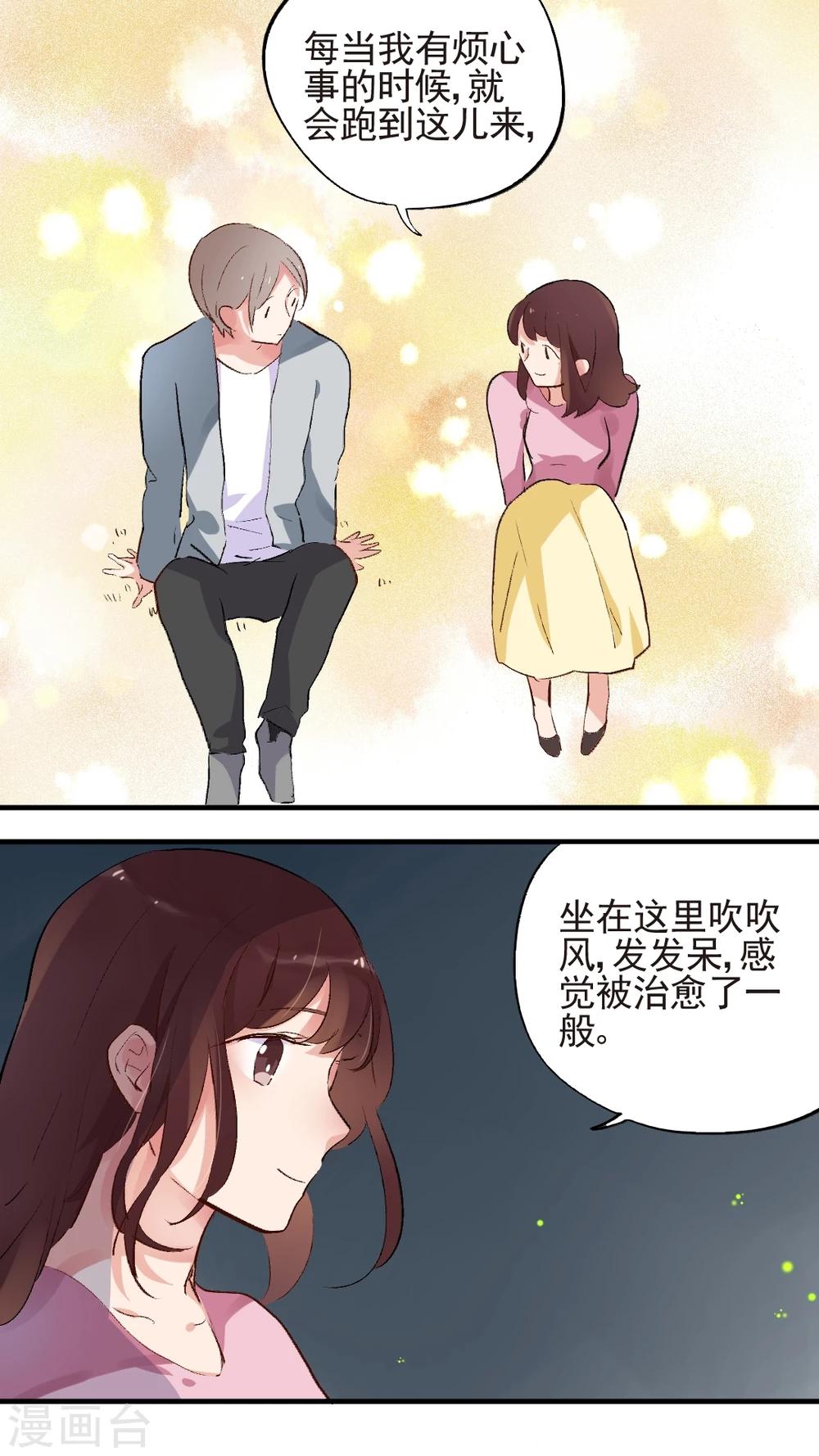 《有言在仙》第51话 第17页