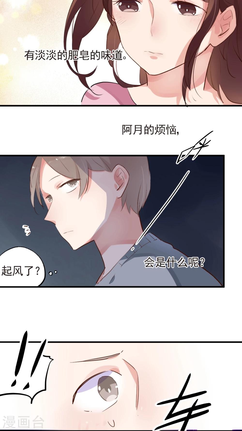 《有言在仙》第51话 第20页