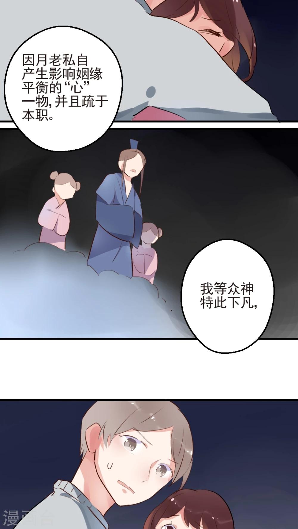 《有言在仙》第51话 第22页