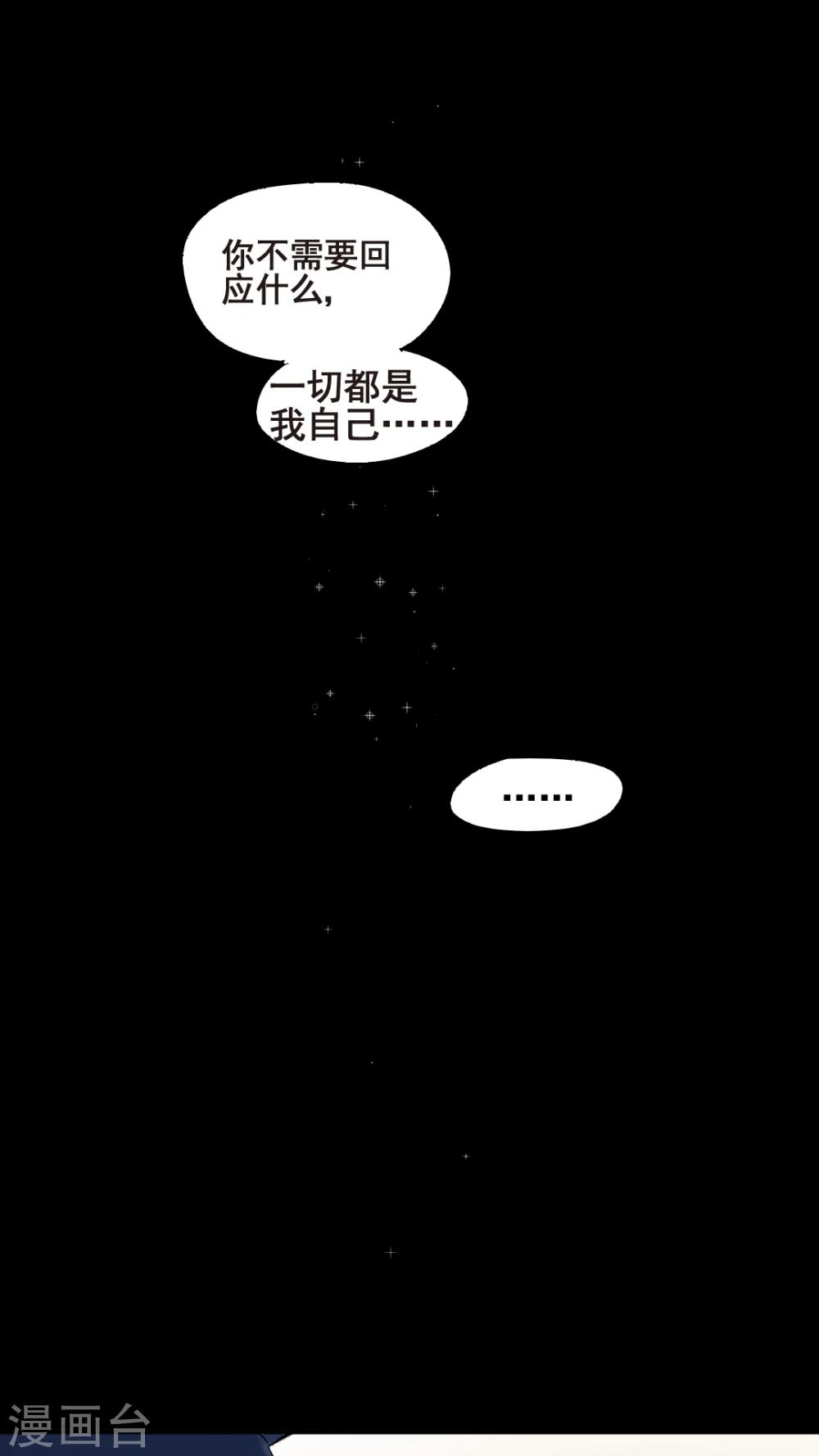 《有言在仙》第51话 第2页