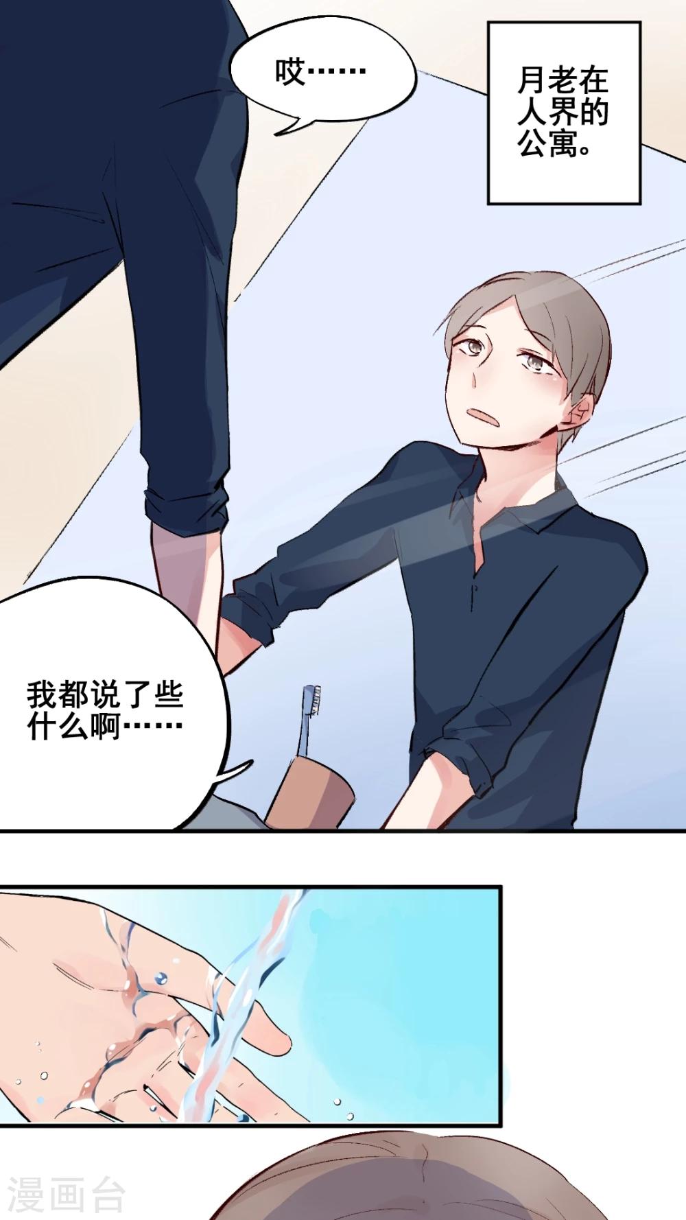 《有言在仙》第51话 第3页
