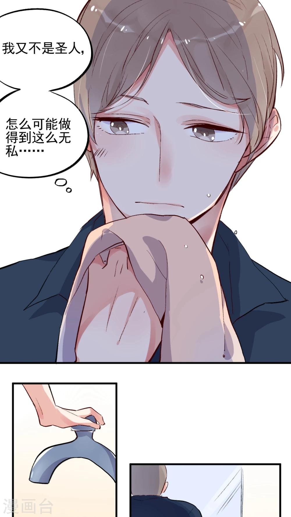 《有言在仙》第51话 第4页