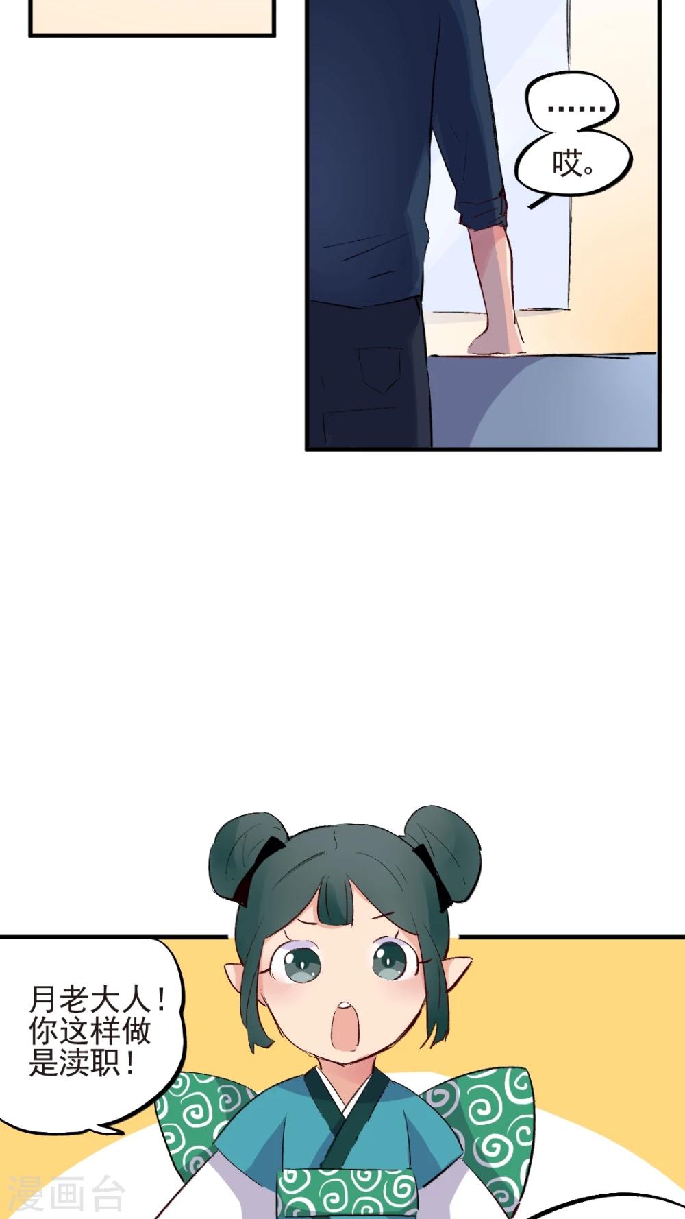 《有言在仙》第51话 第5页