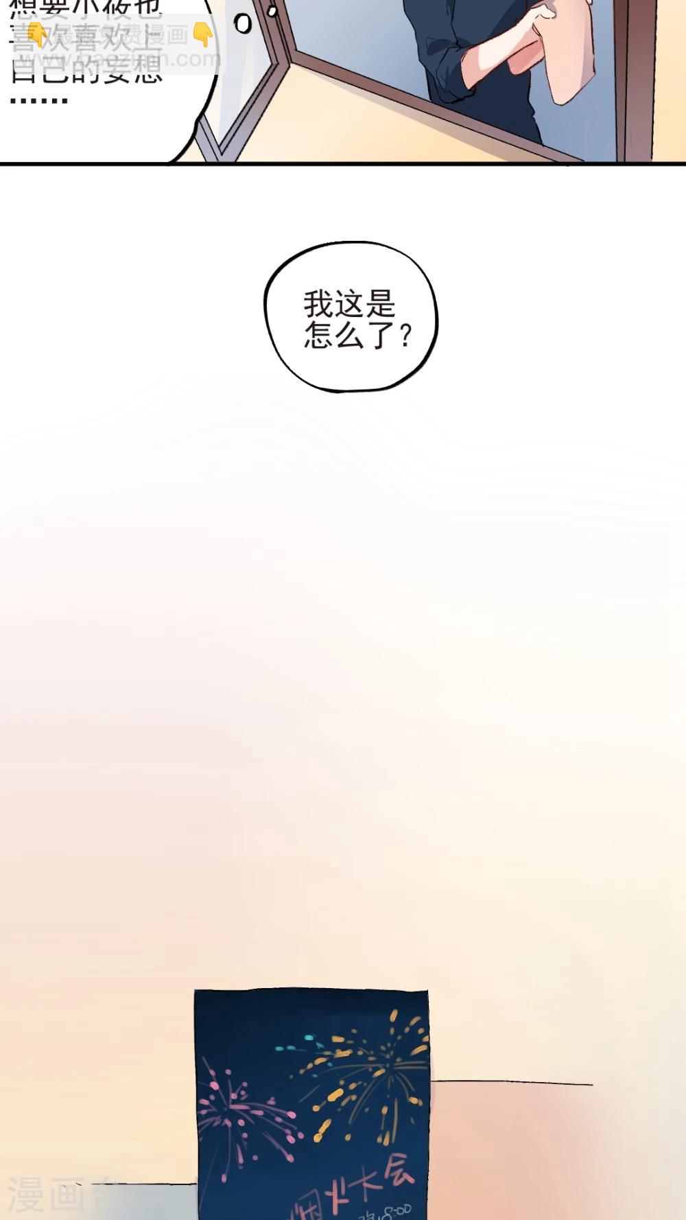 《有言在仙》第51话 第7页