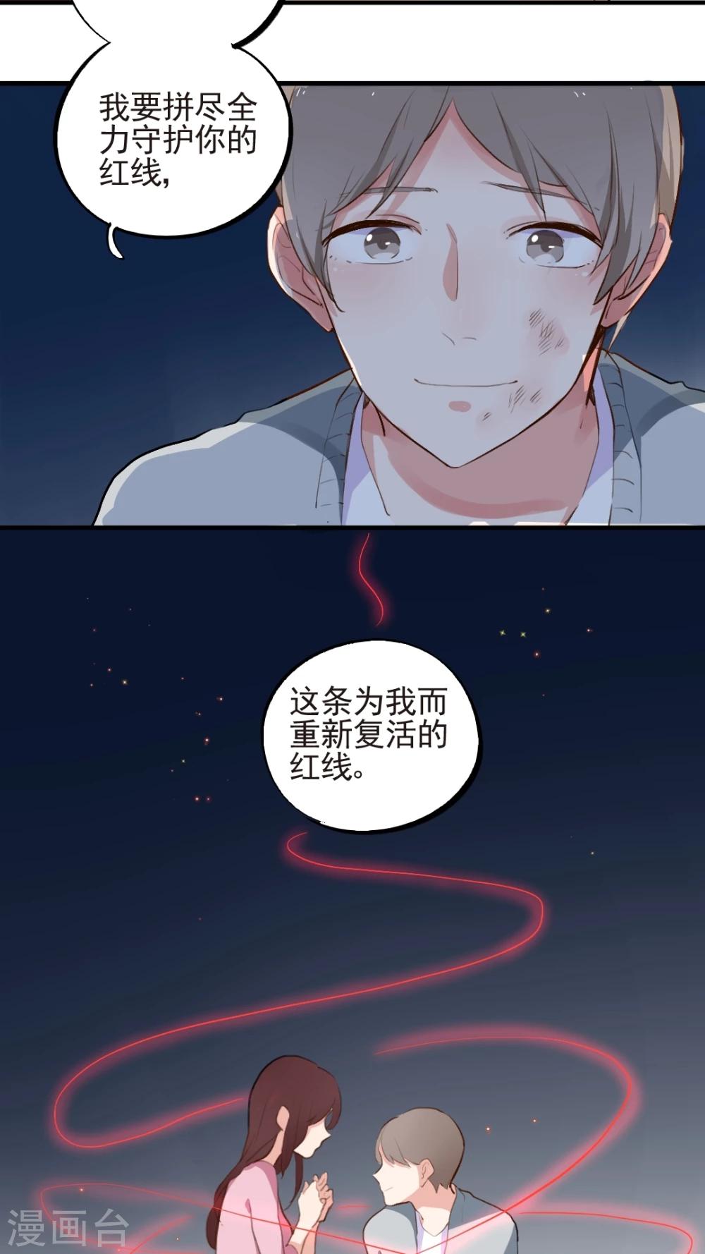 《有言在仙》第53话 第12页