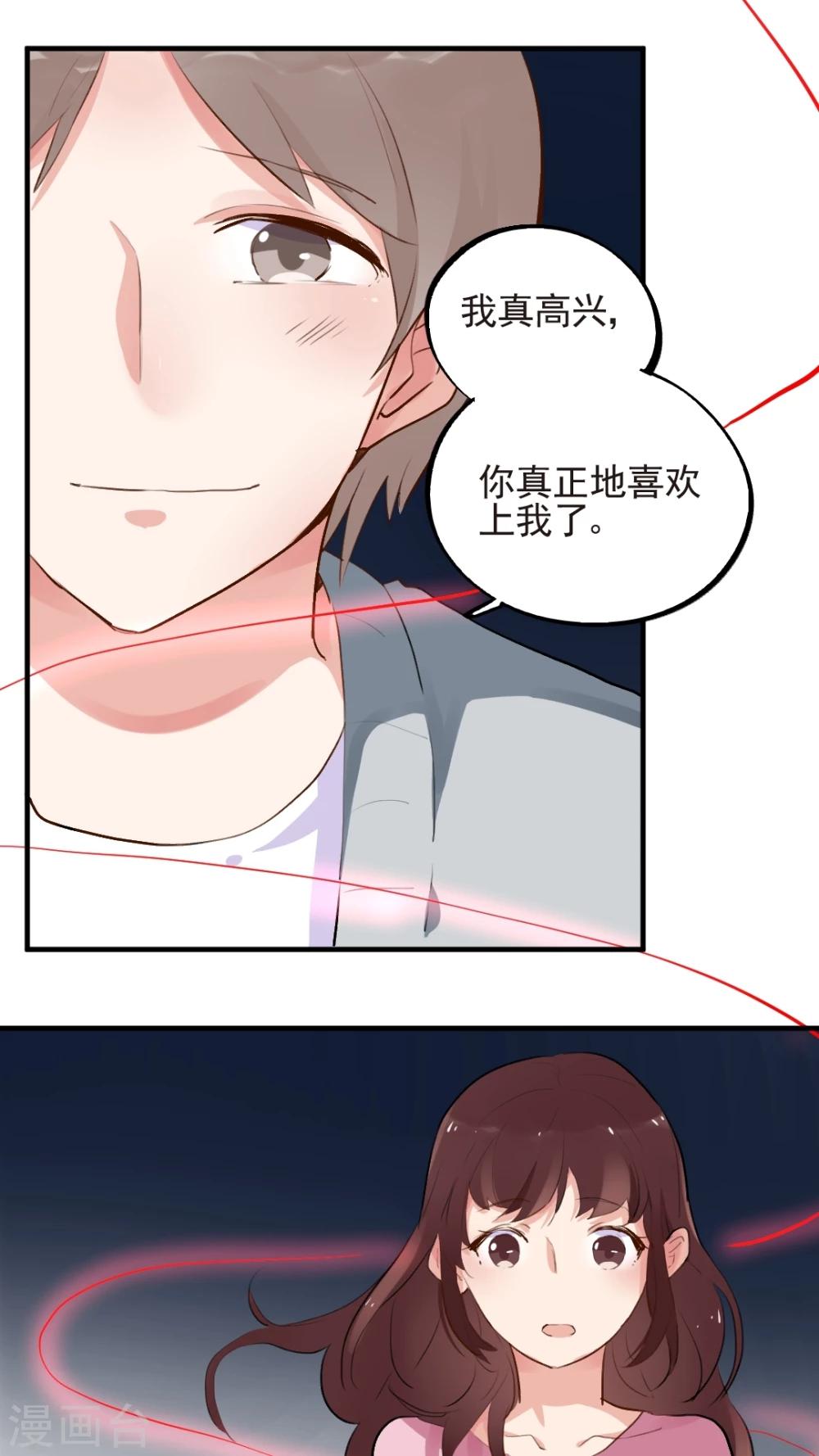 《有言在仙》第53话 第14页