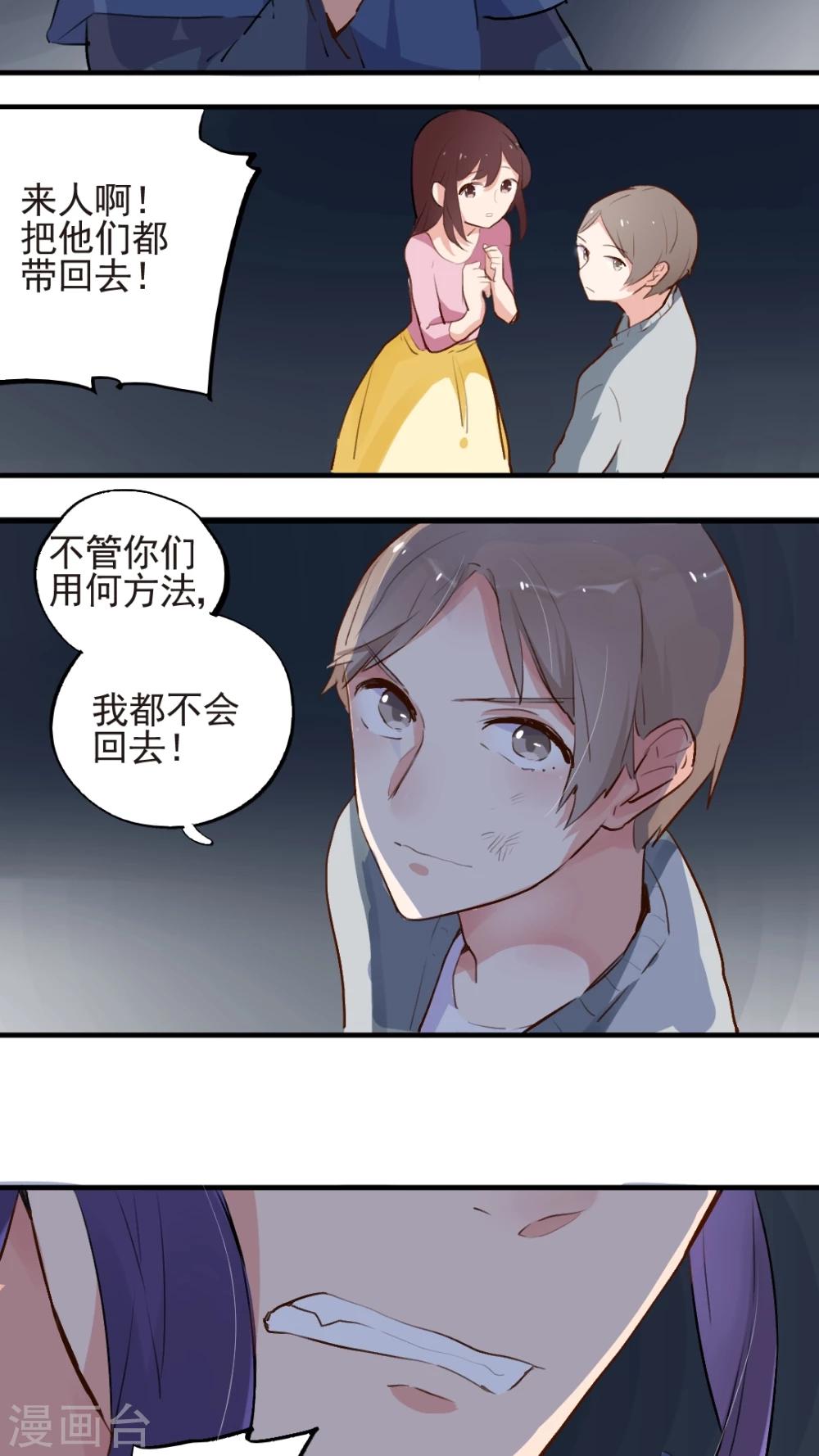 《有言在仙》第53话 第16页