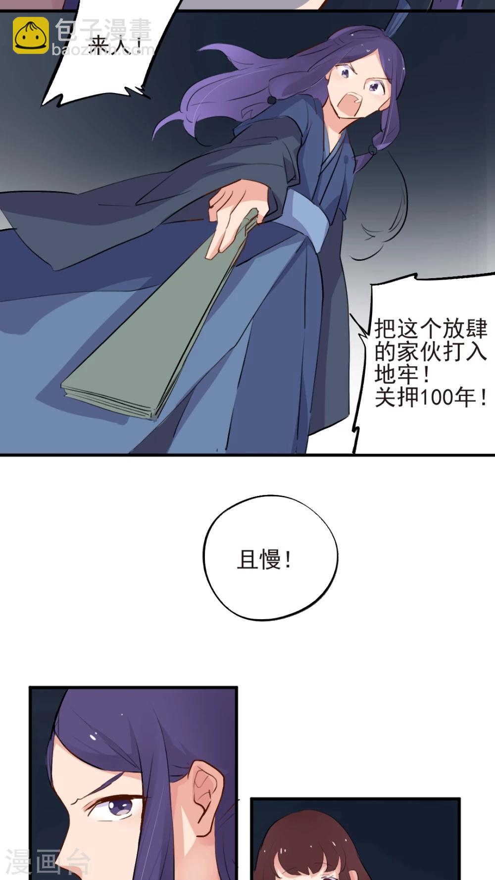 《有言在仙》第53话 第17页
