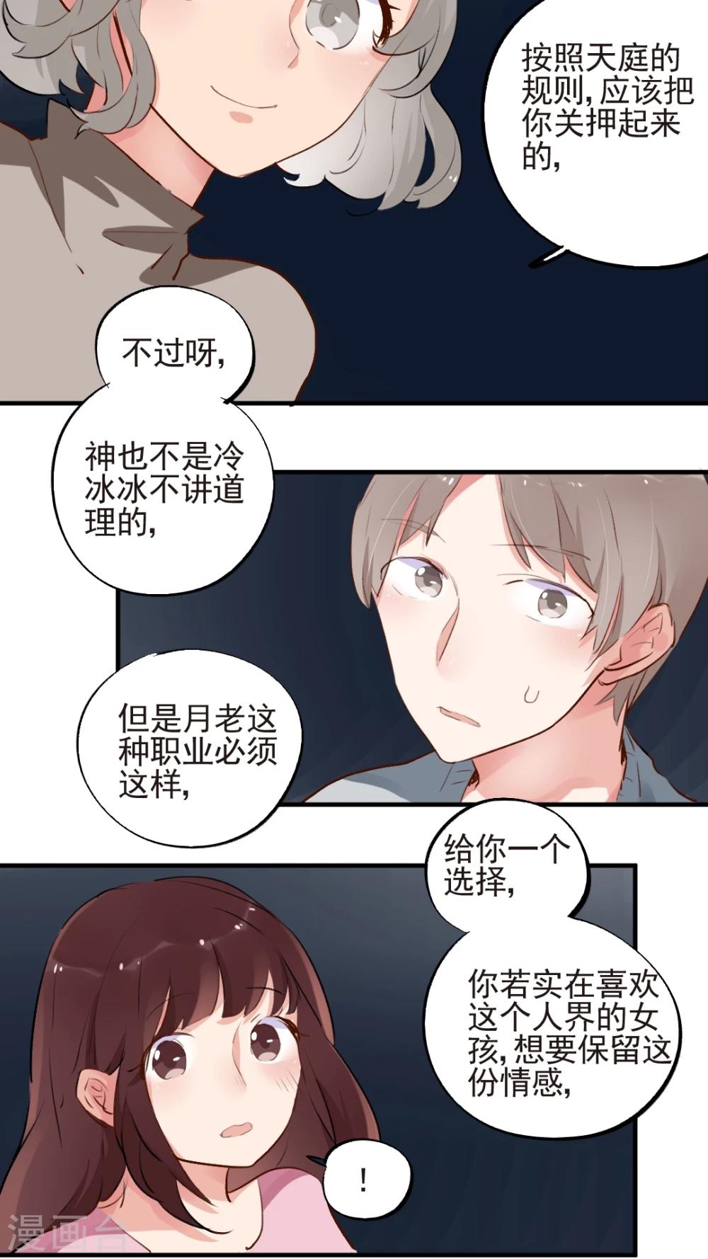 《有言在仙》第53话 第19页