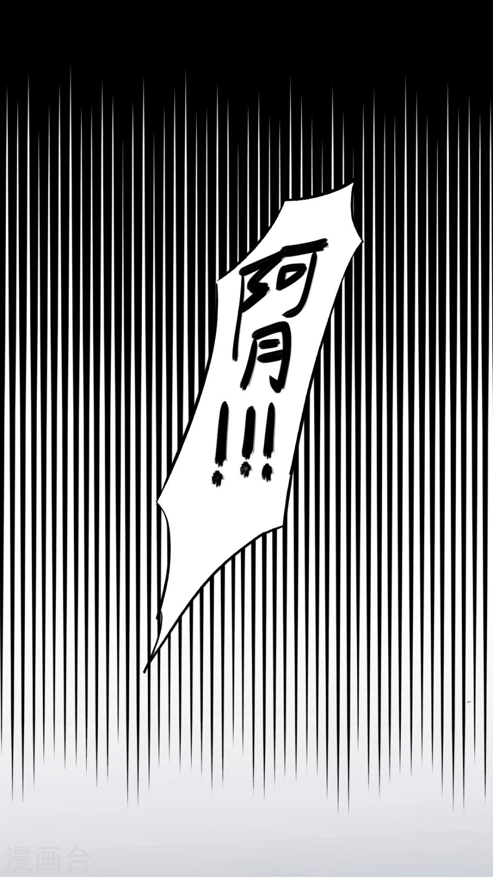 《有言在仙》第53话 第2页